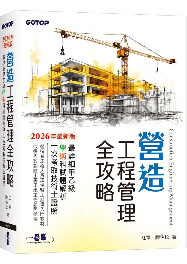 營造工程管理全攻略 封面